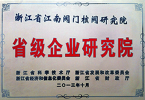 省級企業研究院
