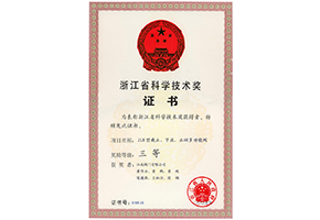 省科技進步獎三等獎（JLH型截止、節(jié)流、止回多功能閥）