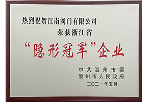 “隱形冠軍”企業