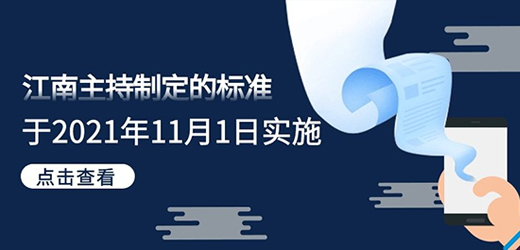 江南主持制定的《汽輪機用快速關閉蝶閥 產品質量分等規范》發布